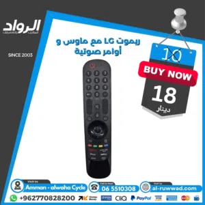 تشكيلة ريموتات أصلية وشاملة لجميع الأجهزة (LG, Xiaomi, Google, G-Guard, CEMOR) - الرواد للإلكترونيات