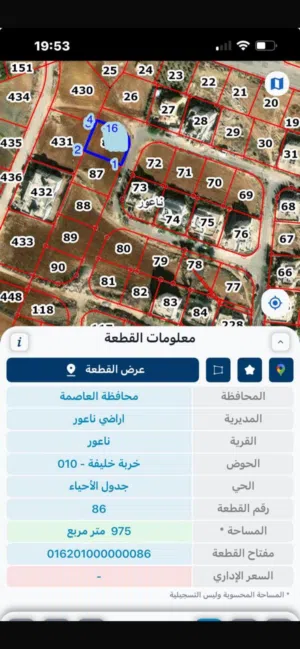 ارض للبيع في عمان خربة خليفة مقابل مستشفى الاندلس