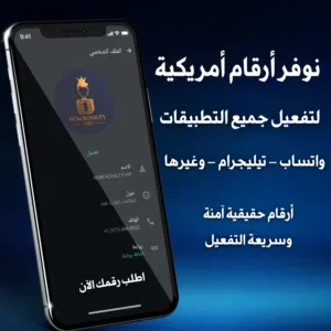واتساب برقم أمريكي متوفر الان
