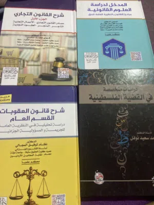 مجموعة كتب ومراجع قانونية لطلاب الحقوق - بحالة ممتازة
