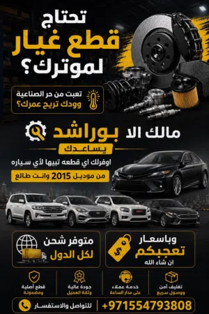جميع قطع غيار المواتر الي ودك تطلبه ويوجد توصيل وشحن لكل دول العالم