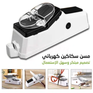 مسن سكاكين كهربائي محمول وصغير الحجم بأقل الأسعار