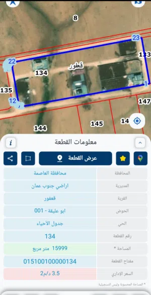 أرض للبيع في عمان (منطقة مزارع وشاليهات) – من المالك مباشرة