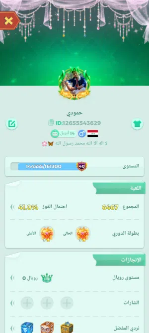 Ludo Accounts and Characters for Sale in Baghdad