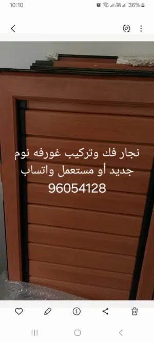 نجار فك وتركيب غورفه نوم جديد مستعمل
