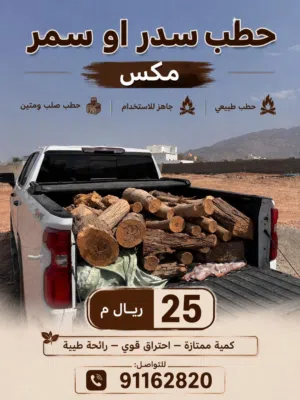 للبيع حطب مكس للشواء/التنور