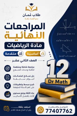 معلم رياضيات جميع الصفوف عن بعد