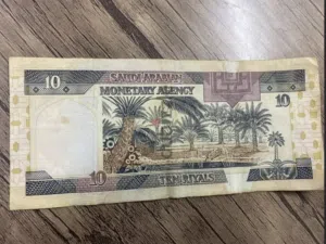 10 ریال عملة الملك فهد