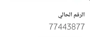 Vodafone VIP mobile numbers in Al Batinah
