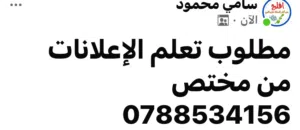مطلوب تعلم إعلانات التسويق الإلكتروني من مختص مبدع