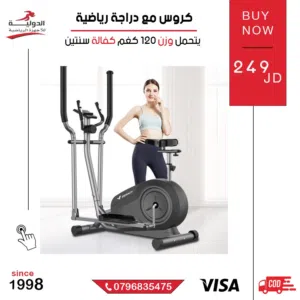 جهاز كروس + بايك رياضية أصلي  جهاز رياضي منزلي متكامل لتمارين الكارديو وحرق الدهون واللياقة البدنية