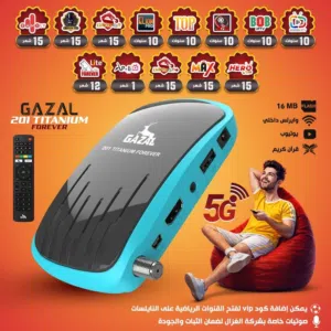 ريسيفر غزال 2026 Gazal 201 Titanium Forever باشتراكات لـ 10 سنوات بالفئة المتوسطة 1 رام