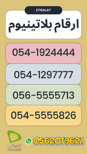 Etisalat Special Numbers for Sale  Unique VIP & Golden Options