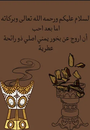 بخور يمني اصلي