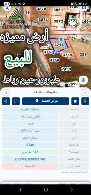 Residential Land for Sale in Amman Ayn Rbat