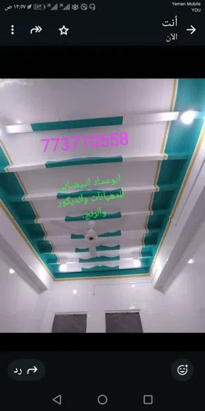 مرنج دهان صنعاء ابو عمـآد آلبيضـآني للدهہآنآت وآلرنج وآلديگور والترميمات العامه.