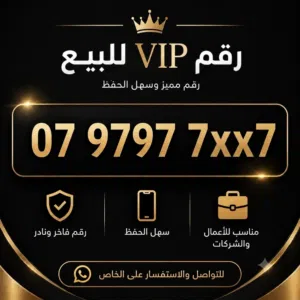 Zain VIP mobile numbers in Amman