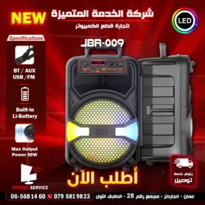 سماعات جديدة مضيئة RGB سبيكرز وايرلس بلوتوث RGB JBR-009 BT Speaker
