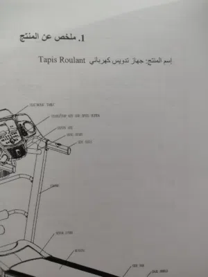جهاز سير رياضي