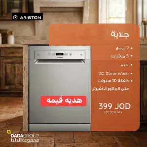 جلايه ارستون 7 برامج 5 مرشات انفرتر