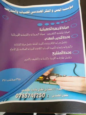 بيع وصيانه شاشات التلفزيون