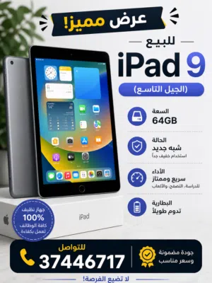 للبيع ايباد 9