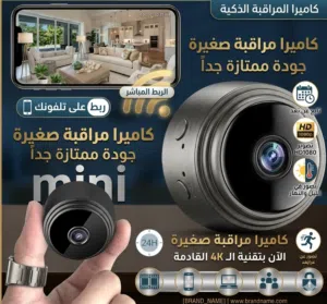احدث اصدار و اصغر نوعية تقدر تشبكها بتلفونك و تاببع عن بعد بجودة و دقة ممتازة