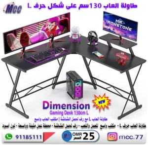 طاولة العاب Gaming Desk L130cm