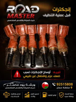 ورشة رود ماستر إنجكترات وفلاتر البيئة  (هاتف وموقع  اكتب في  جوجل ورشة رود ماستر)