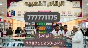 Yemen Mobile