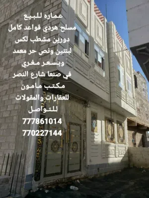 Building for Sale in Sana'a Other
