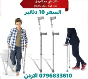 عكاز للكوع عكاز الكوع الطبي عكاز بارتفاع قابل للتعديل عكازات ساعد مع ارتفاع قابل للتعديل.