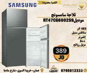 ثلاجه سامسونج موديل 47 ستيل سعر حرق ل 3 ايام