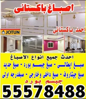 اصباغ باكستانى احمد