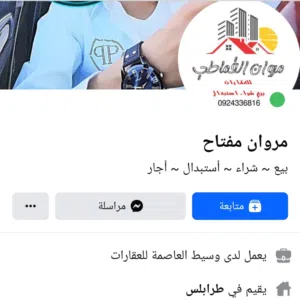 مروان مفتاح 