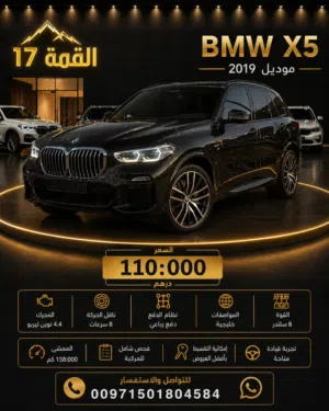*بي إم دبليو X5