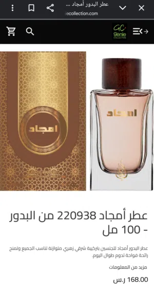 عطر امجاد علي السوم نظيف