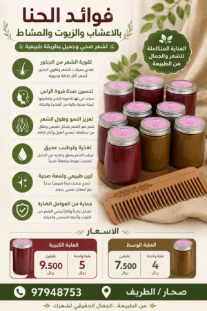 ماسك الحنا وماسك السدر للشعر