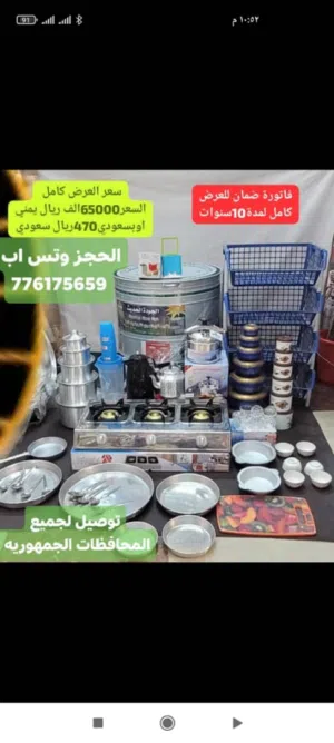 ادوات منزليه وغرافه نوام ملكي كل سنه  جديد 2025
