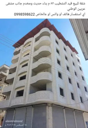 شقة للبيع قيد الاكساء