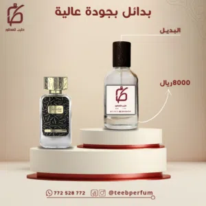 طيب للعطور متجر الكتروني متخصص بتركيب عطور الماركات العالمية بجوده عاليه...