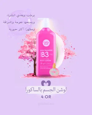 لوشن الجسم