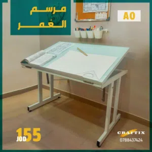 مرسم  مرسم هندسي   مراسم هندسية   طاولات رسم هندسي   drafting table. مرسم شف   رسم    مكتب هندسي..
