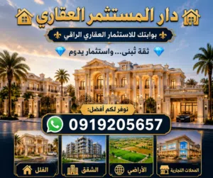 فيلا للبيع في القوارشة جديدة