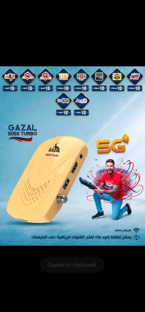 رسيفر غزال Gazal 50505G مع اشتراك لمده 10 سنوات بأفضل الأسعار بالمملكه