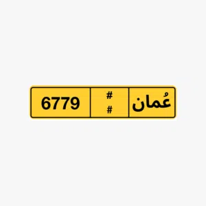 رقم خصوصي للبيع