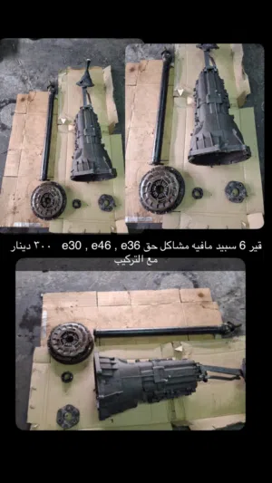 قير BMW 6speed يركب على e30,e36,e46 300 دينار شامل التركيب