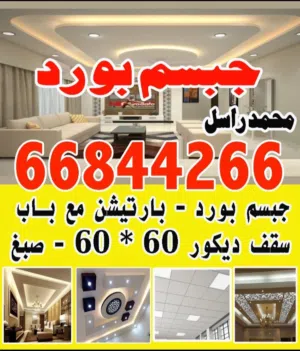 جبسم بورد محمد