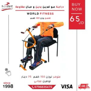 دراجة مع تمرين يدين وحبال مقاومة من متجر سلطان شوب - تدريب شامل وتنحيف وانت مرتاح في مكانك