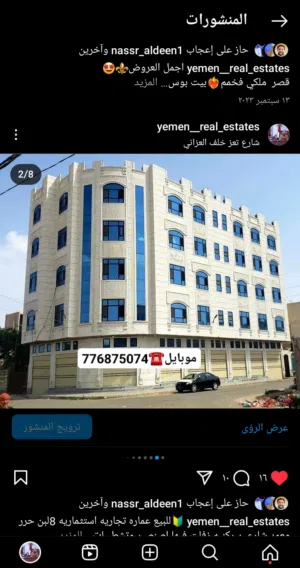 عماره تجاريه شارعين زفلت للبيع يوجد اصنصير الموقع خلف مركز العزاني شارع تعز مقابل الاصبحي